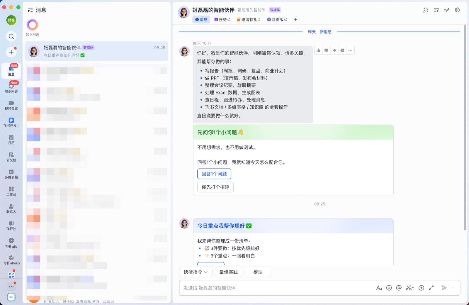 飞书聊天窗口里与专属工作伙伴对话，它自我介绍能写报告、做 PPT、整理会议记录、处理 Excel、查日程和飞书文档，下方有快捷指令、最佳实践和模型按钮