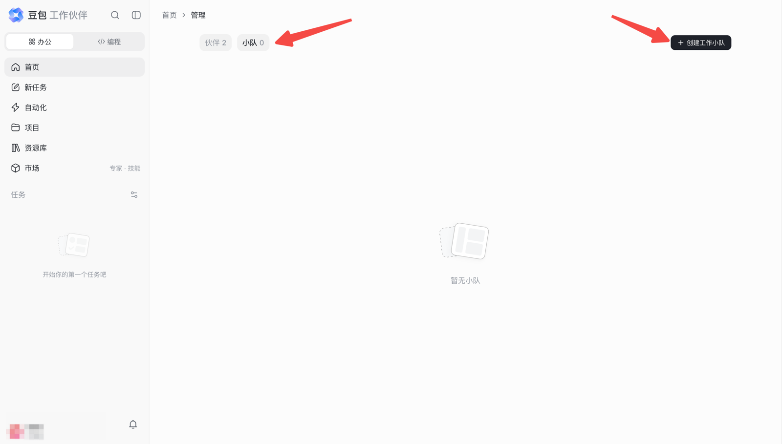 豆包工作伙伴首页管理页，伙伴和小队两个标签，红色箭头指向小队标签和右上角创建工作小队按钮