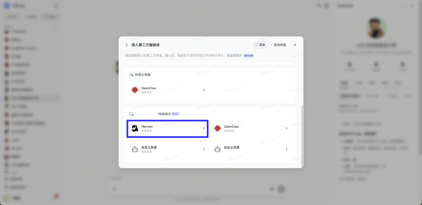 接入第三方智能体弹窗，列出妙搭云电脑上的 OpenClaw，以及本机识别到的 Hermes、OpenClaw、自定义来源等条目，点击对应条目继续配置